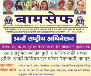 BAMCEF’s 34th National Convention at Nagpur