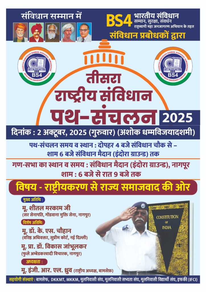 तीसरा राष्ट्रिय संविधान पथ - संचलन