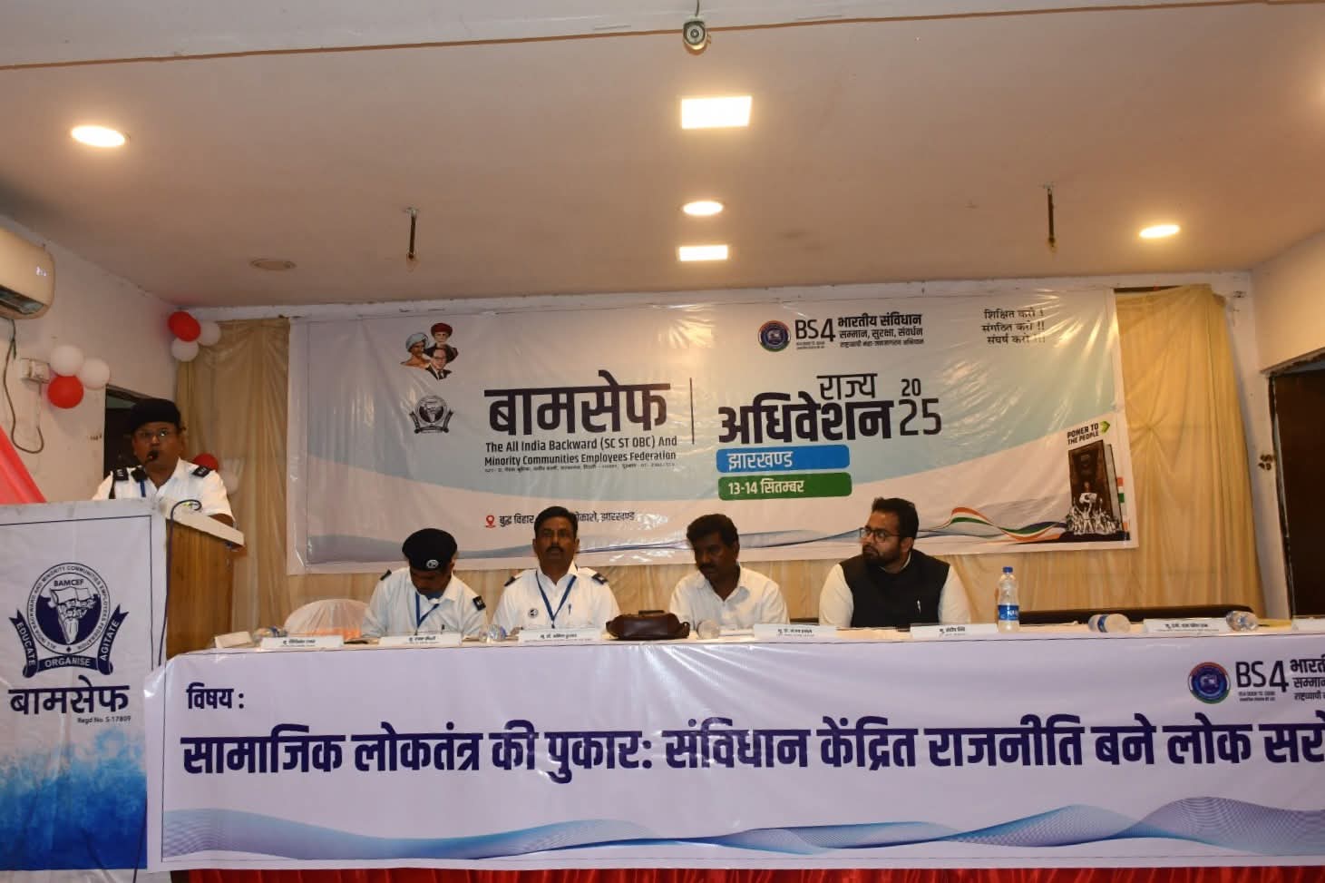 BAMCEF Jharakhand State Convention