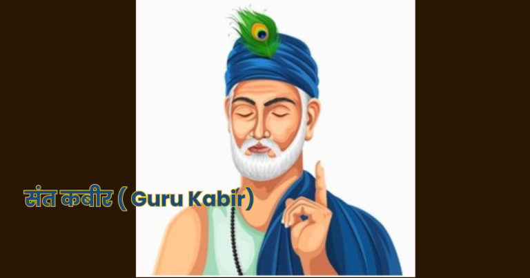 Guru Kabir