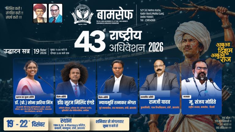 BAMCEF 43th National Convention-2026
