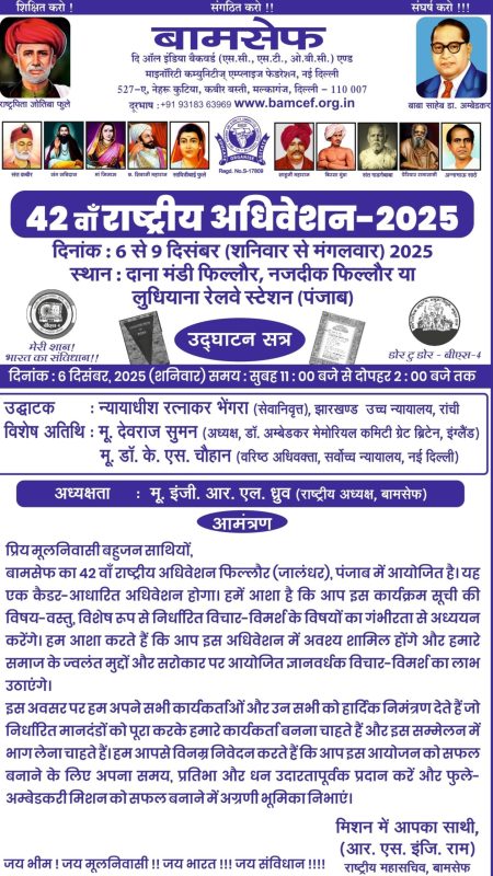 BAMCEF National Convention 2025